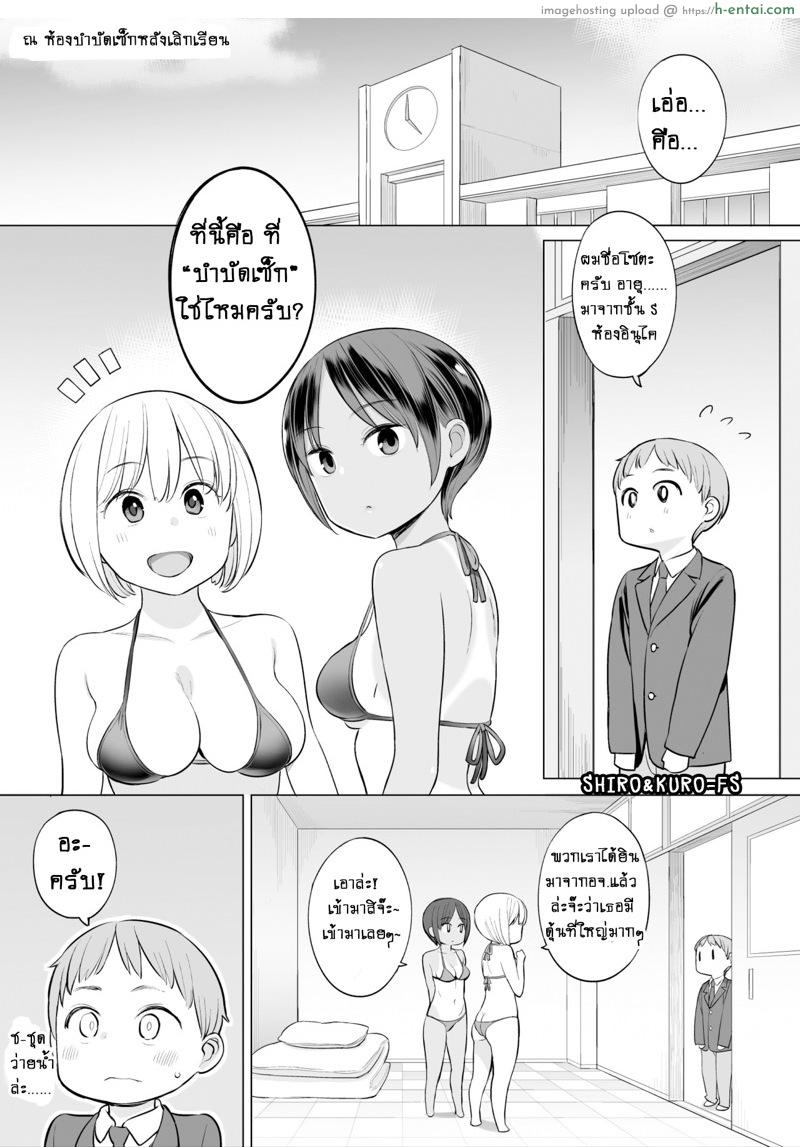 อ่านโดจิน ณ ห้องบำบัดเซ็กหลังเลิกเรียน [Higuma-ya (Nora Higuma)] Houkago no Seishorishitsu | Afterschool Sex Treatment Room หน้า 2