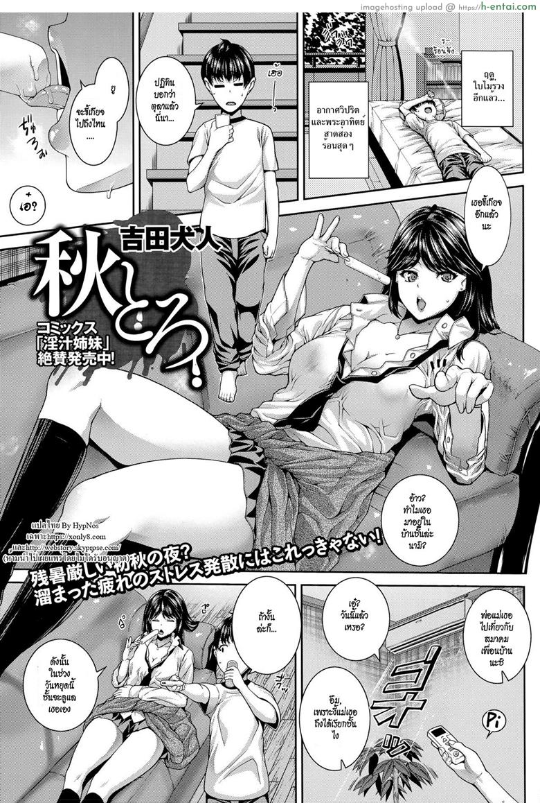 ร้อนนักรักซะเลย [Yoshida Inuhito] Akitoro | The autumn confession (COMIC JSCK Vol. 1)