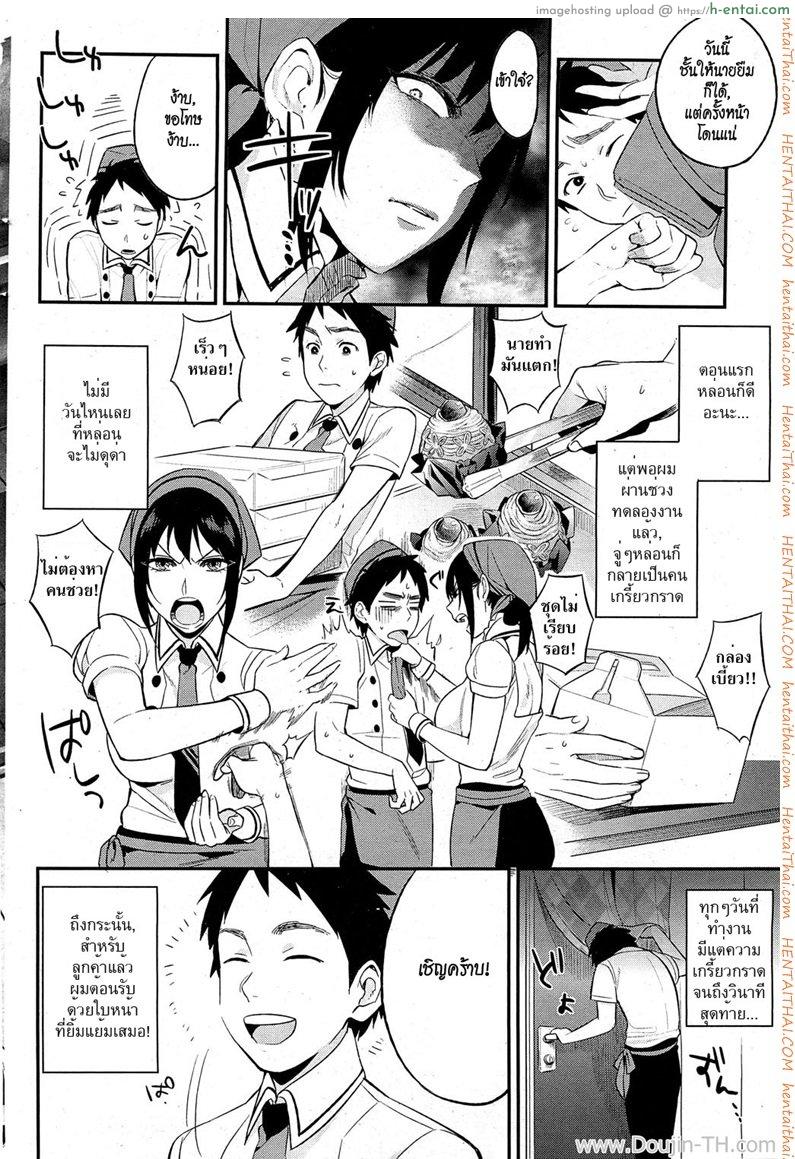 อ่านโดจิน รักร้ายยัยสุดโหด [Igumox] Superior Cake (COMIC HOTMiLK 2012-06) หน้า 2