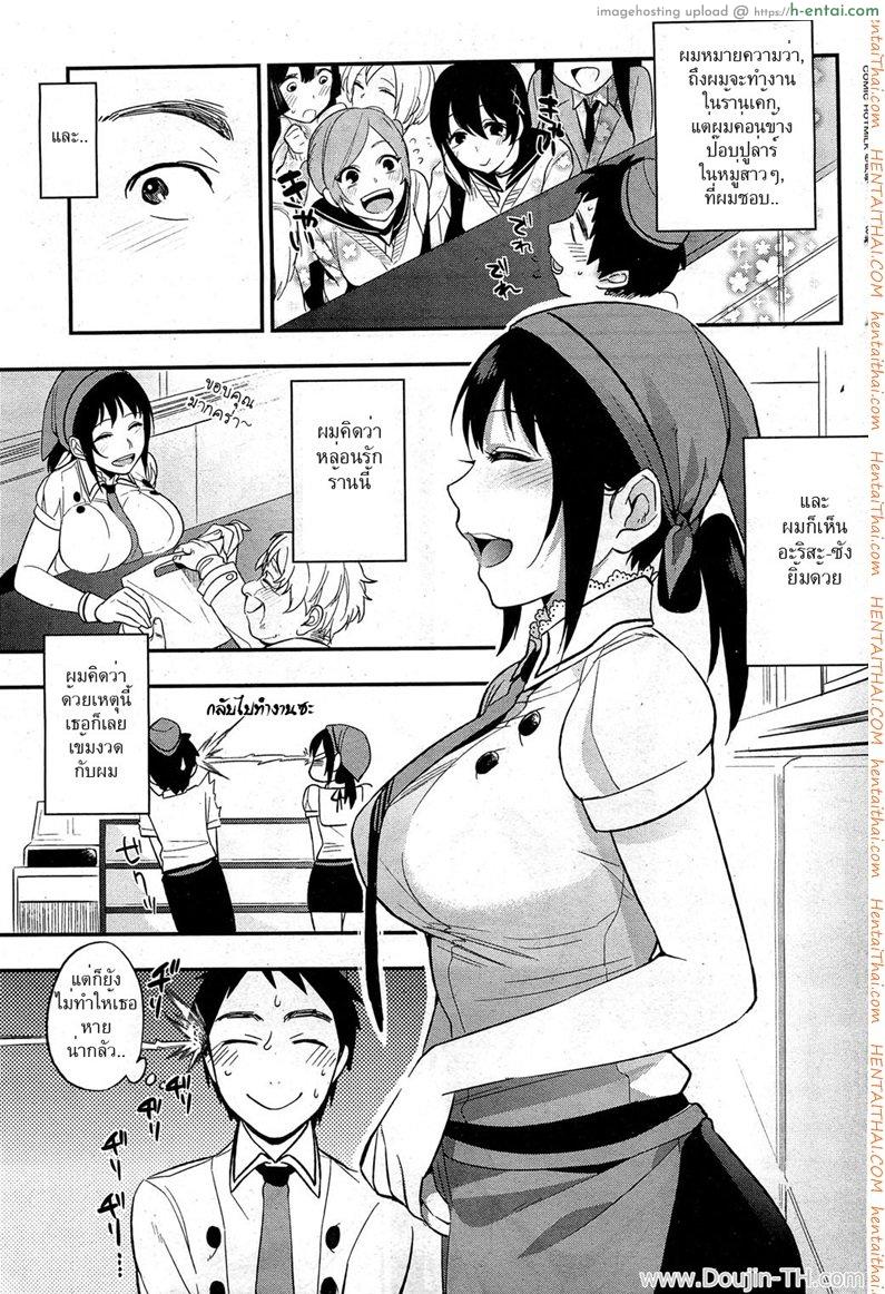 อ่านโดจิน รักร้ายยัยสุดโหด [Igumox] Superior Cake (COMIC HOTMiLK 2012-06) หน้า 3