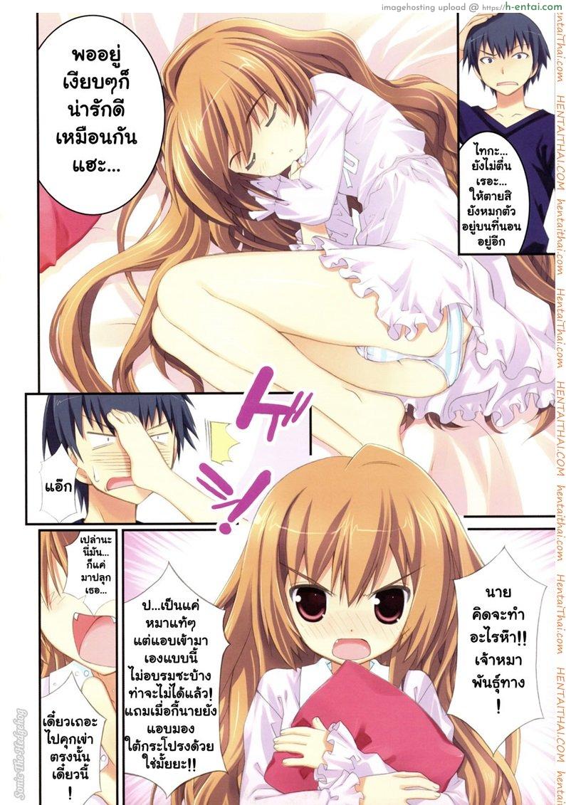 อ่านโดจิน สาวน้อยขี้โมโห (C75) [Essentia (Fujima Takuya)] Hiza Nori Tiger (Toradora!) หน้า 2