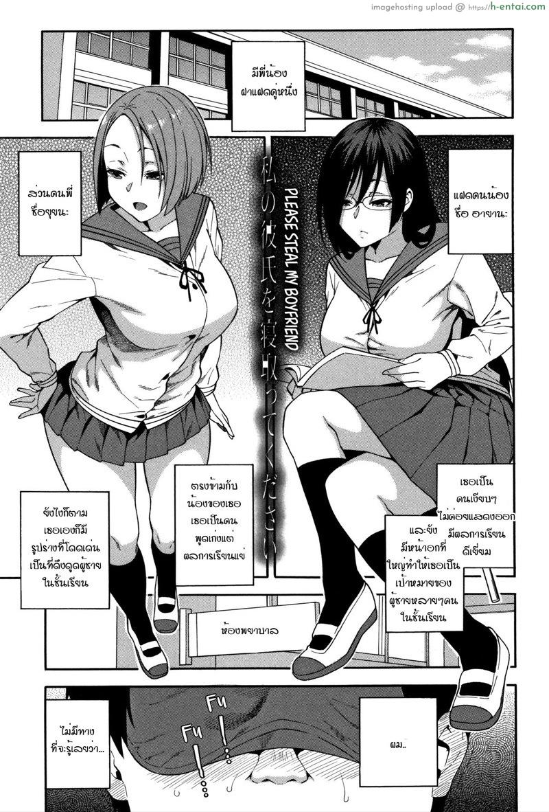 อย่าเกลียดกันก็พอ 4 [Zonda] Boku no Kanojo o Netotte Kudasai Ch.4