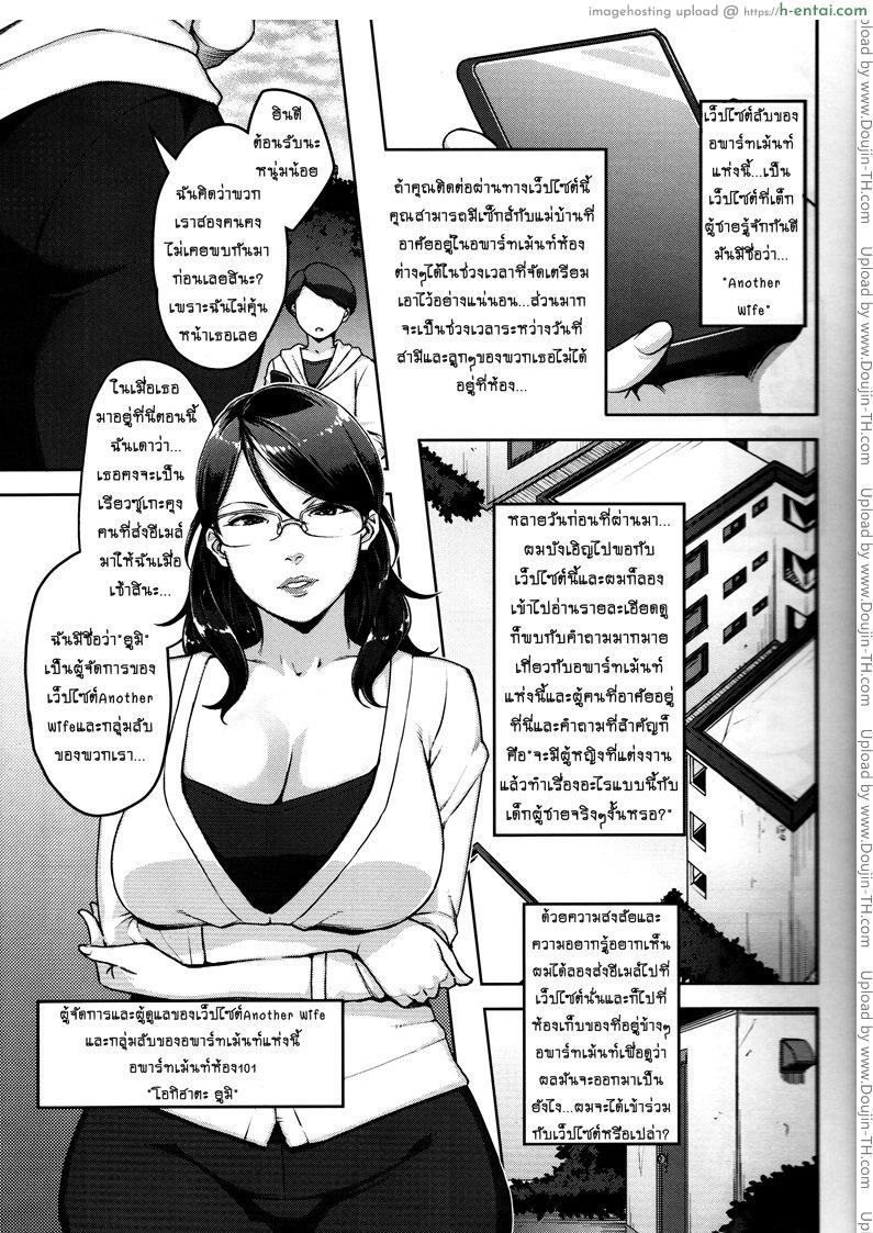 อ่านโดจิน อพาร์ทเม้นท์เด็ด เลขห้องเสียว (C87) [Yourandou (Sugi G)] ANOTHER WIFE Part 1 หน้า 2