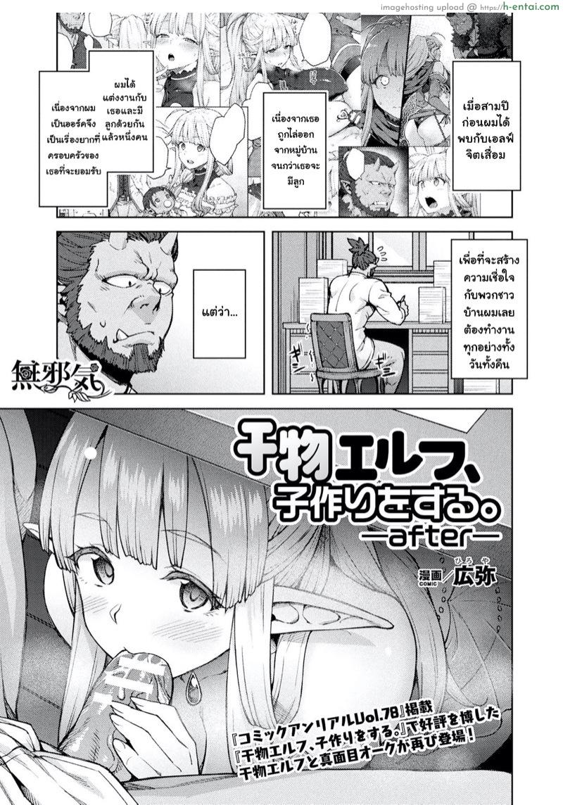 ก็อยากสี้อ่ะ [Hiroya] Himono Elf, Kozukuri o Suru.-after- (COMIC Unreal 2020-02 Vol. 83)