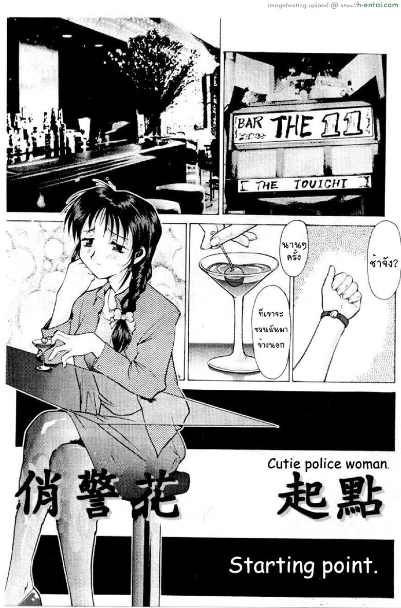 อ่านโดจิน แค่ฝันร้ายในความจริง [Kei Mizuno] Cutie Police Woman 0 หน้า 2