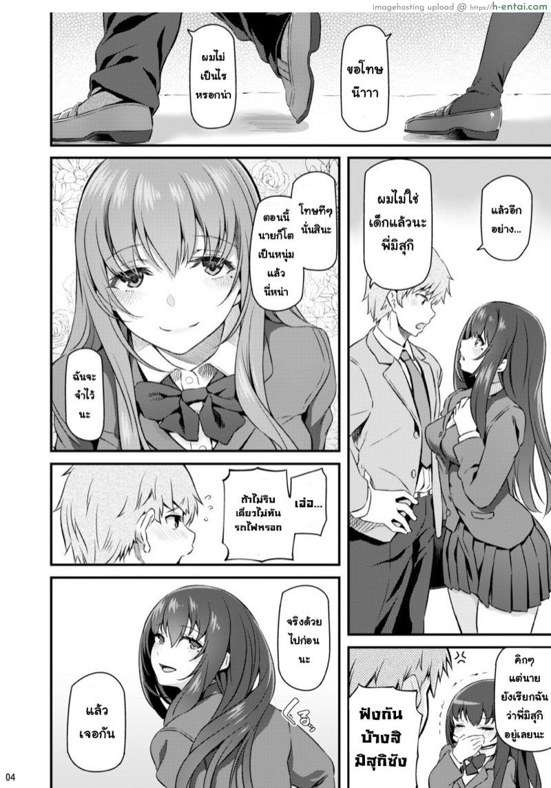 อ่านโดจิน เสียตัวอย่าเสียใจ [Pale Scarlet (Matsukawa)] Suika หน้า 3