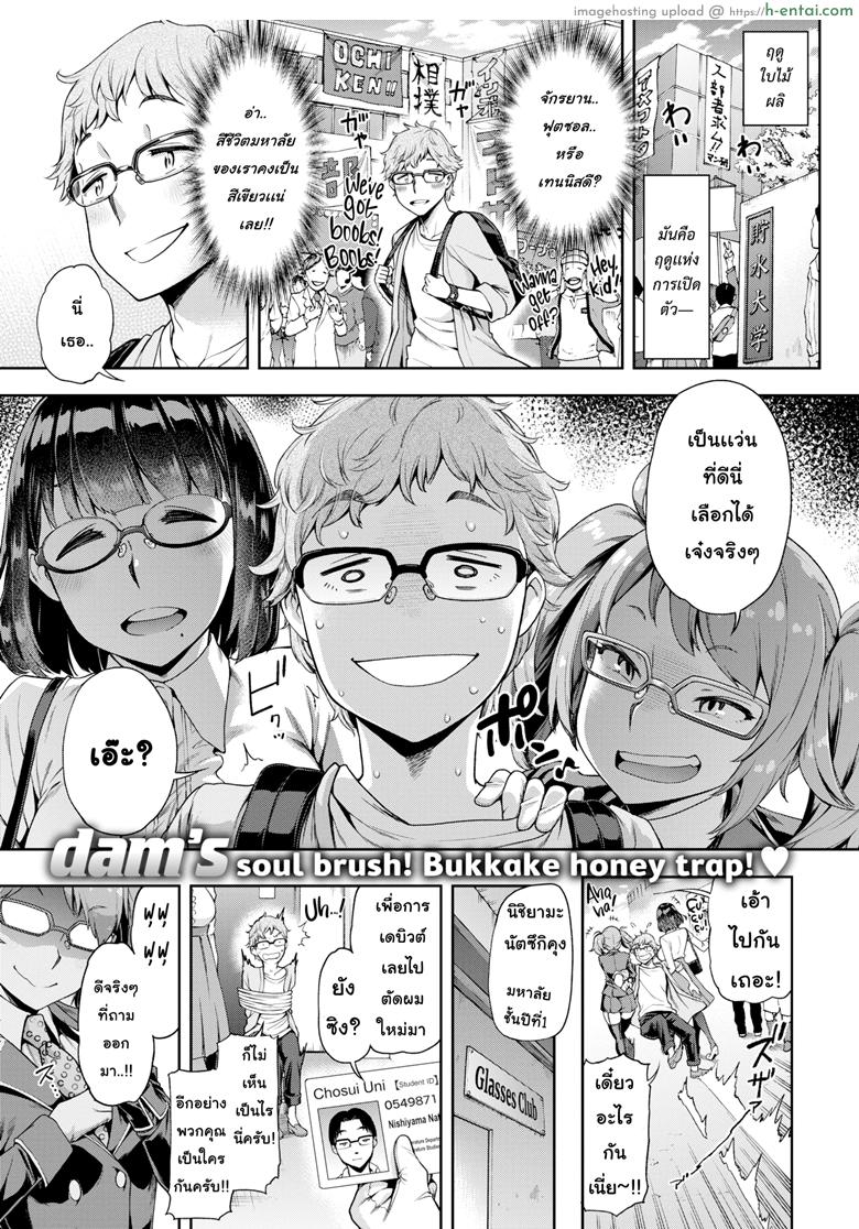 พลพรรค รักสาวแว่น [Dam] Pretend Resistance