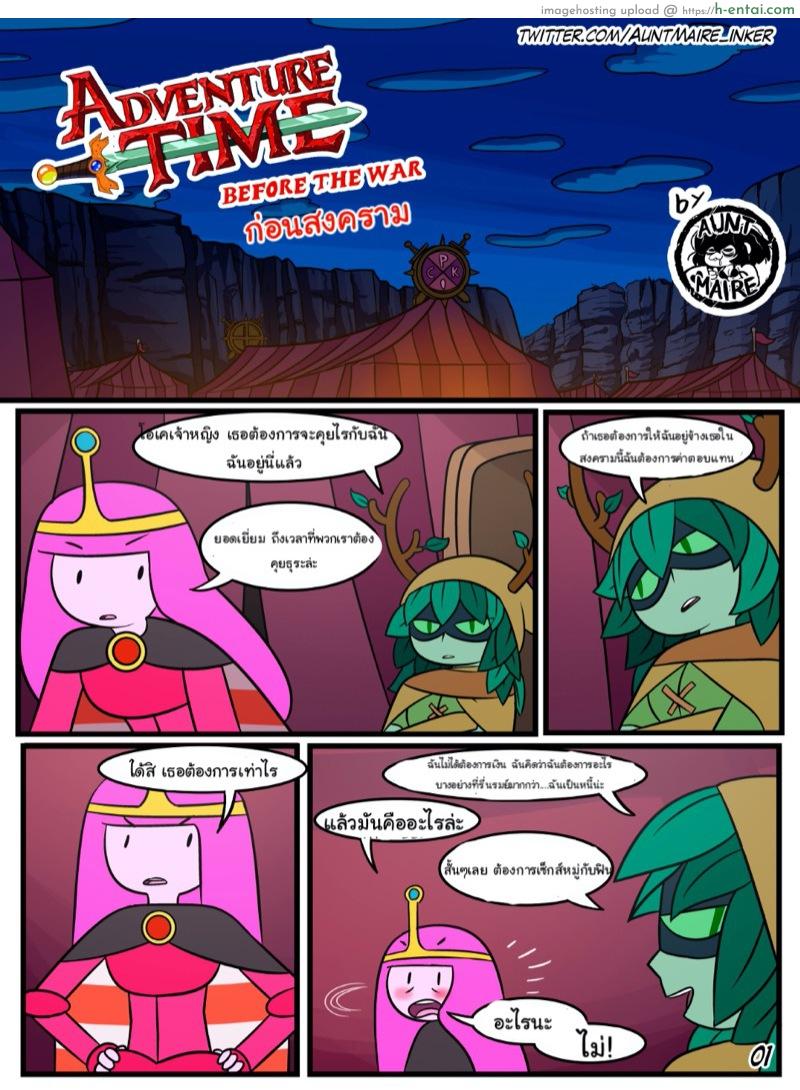 ก่อนสงคราม [Aunt Maire] Adventure Time – Before The War