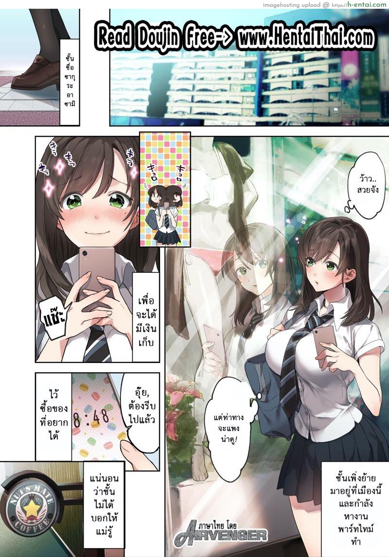 อ่านโดจิน นี่แหละคนดี ที่เธอไว้ใจ [Airy Socks] Hajimete no Gakusei Beit Shinjiteita Tenchou ni Datsu Shojo Sareta Tokai o Shiranai Gakusei – 1 หน้า 2