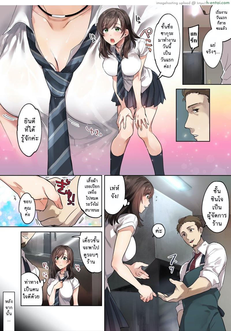 อ่านโดจิน นี่แหละคนดี ที่เธอไว้ใจ [Airy Socks] Hajimete no Gakusei Beit Shinjiteita Tenchou ni Datsu Shojo Sareta Tokai o Shiranai Gakusei – 1 หน้า 3