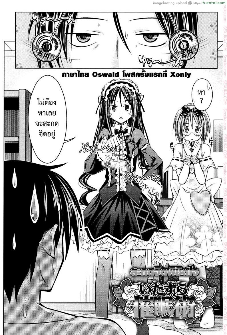 อ่านโดจิน สะกดจิตพิชิตใจ [Makinosaka Shinichi] Itazura Saiminjutsu (Pure Days) หน้า 3