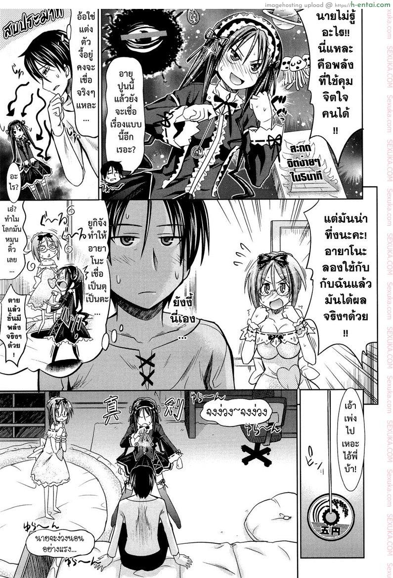 อ่านโดจิน สะกดจิตพิชิตใจ [Makinosaka Shinichi] Itazura Saiminjutsu (Pure Days) หน้า 4