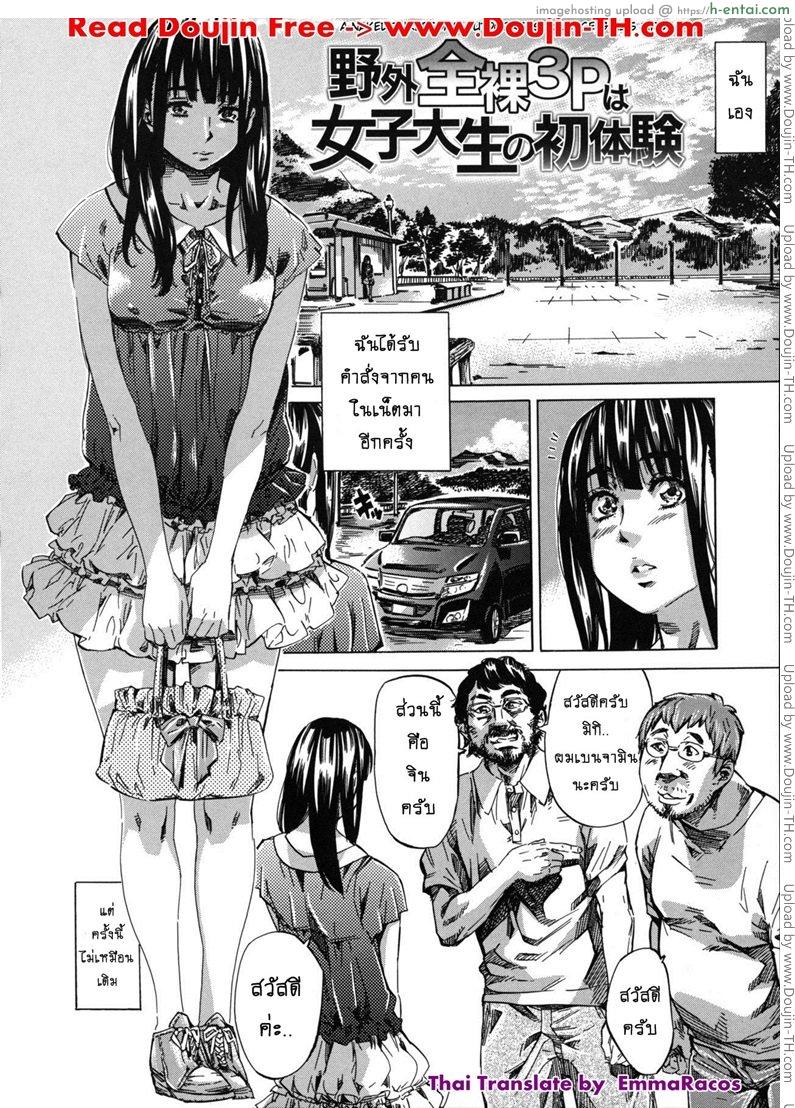 อ่านโดจิน รสนิยมลับของมิกิ 8 [MARUTA] Kashiwazaki Miki wa Ironna Basho de Zenra Sanpo Shitemita 8 – A Naked Threesome Outdoors Is College Girl’s First หน้า 2