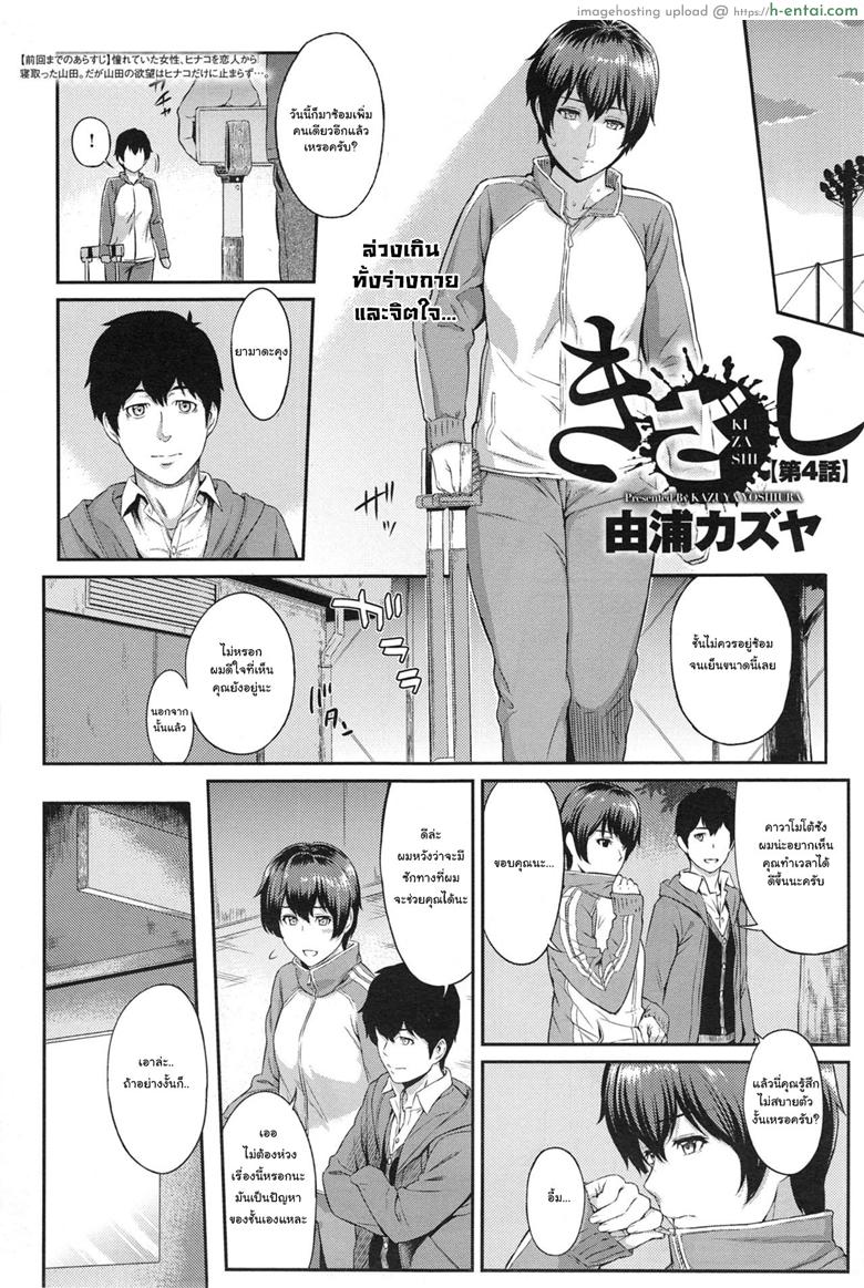 ตัวเธอไม่เปลี่ยนไป แต่ใจเธอไม่เหมือนเดิม 4 [Yoshiura Kazuya] Kizashi Ch.4