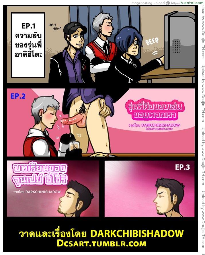 ความลับของรุ่นพี่ DarkChibiShadow(DCS)