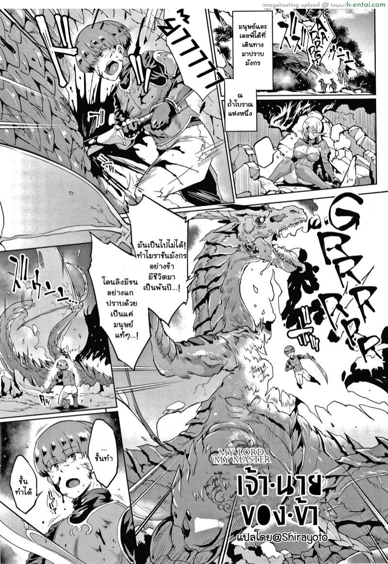 ทาสพันปี 3 – เจ้านายของข้า [Fan no Hitori] Sennen Reijou ~My Lady, My Master~ Ch.3