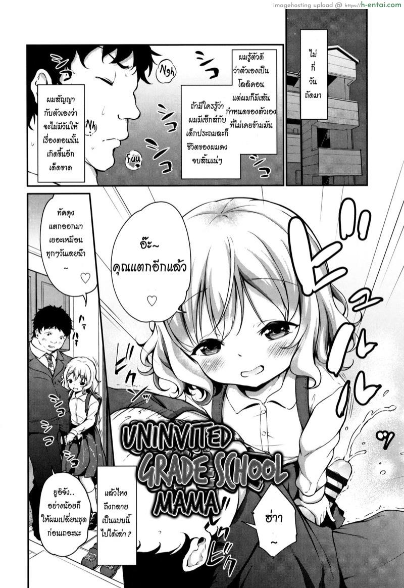 อ่านโดจิน คุณแม่ไม่อยู่ ดูแลหนูด้วย [Airandou] Oshikake Shougakusei Mama | Uninvited Grade School Mama (Mesukko Daisuki) หน้า 2