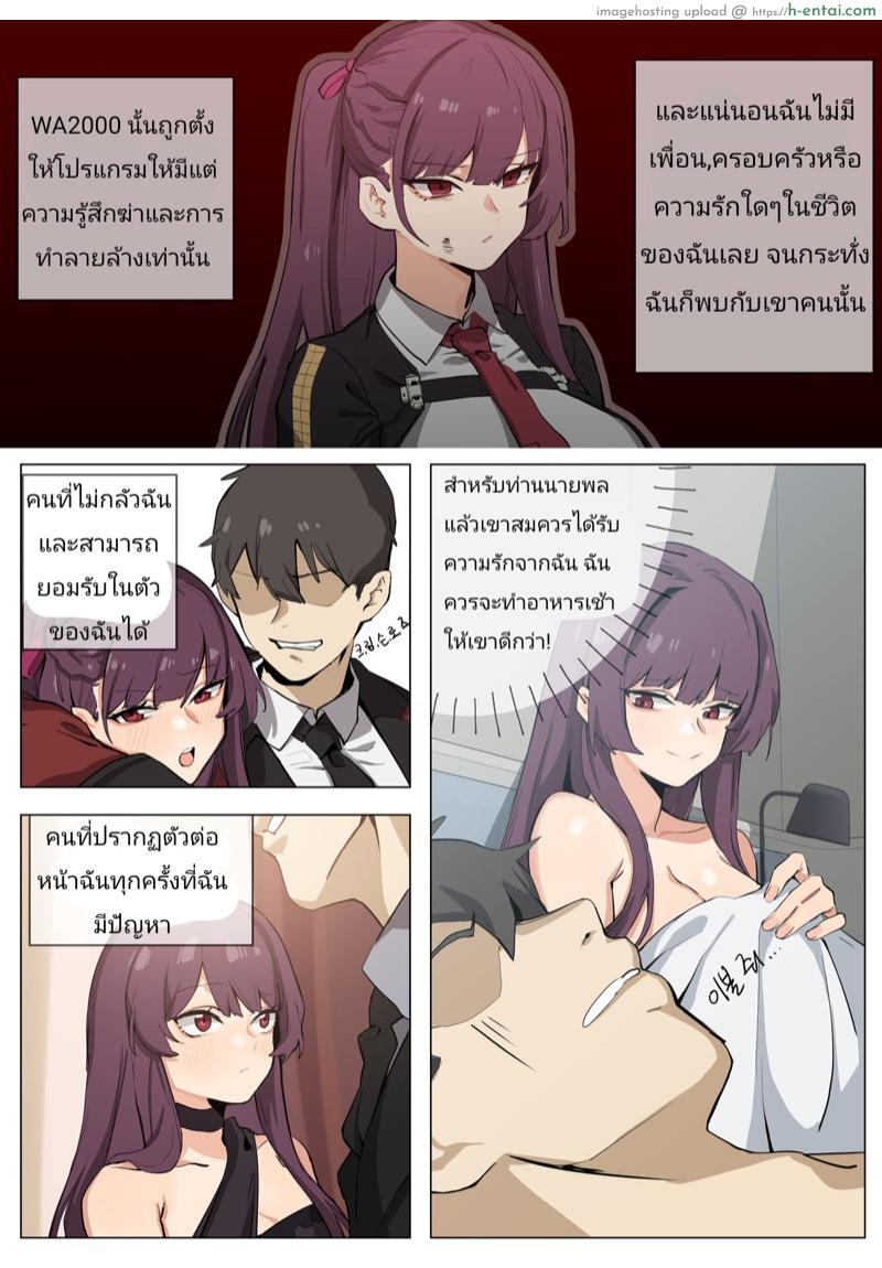 ท่านนายพลซนจริงๆ [Banssee] WA2000 (Girls’ Frontline)