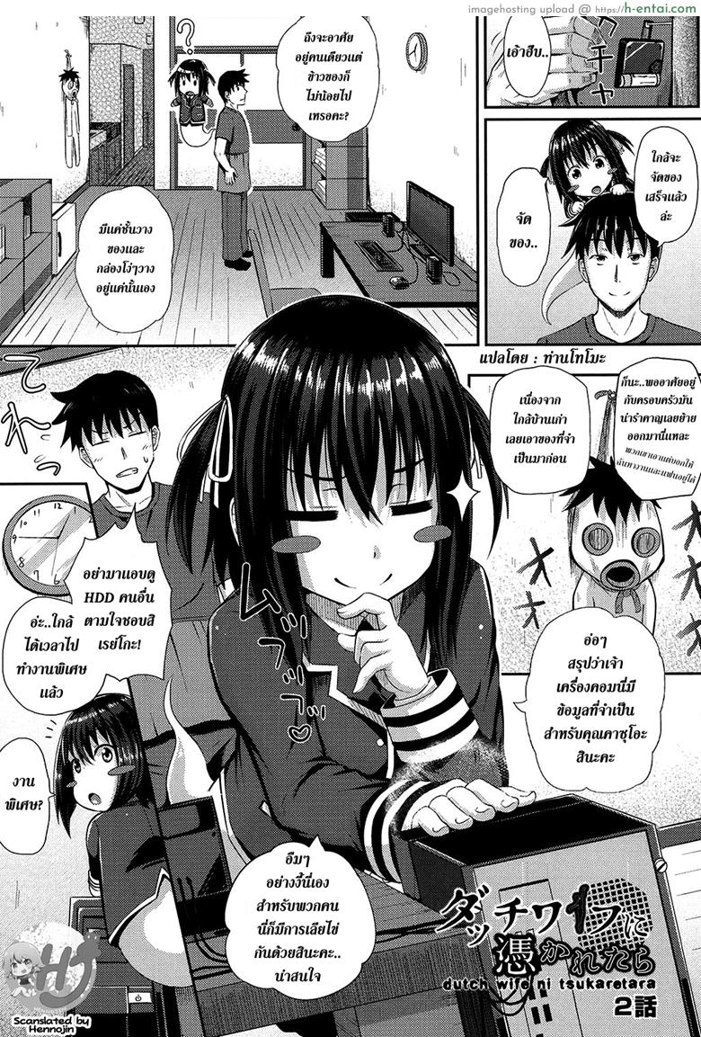 คนอะไรได้กับผี 2 – สิงร่าง [Poncocchan] Irrumax Ch.2