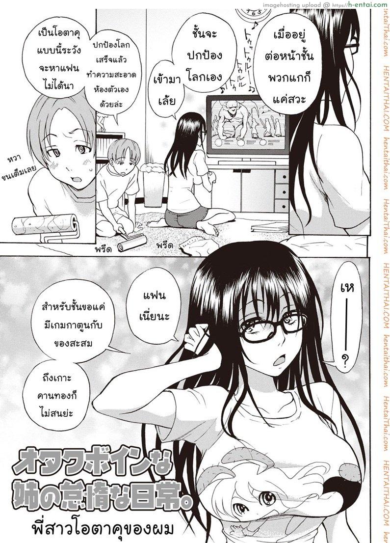 พี่สาวโอตาคุของผม [Shiden Akira] Otaku Sister