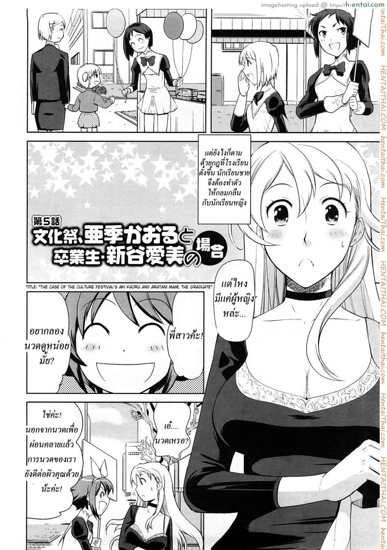 อ่านโดจิน โรงเรียนของเราน่าอยู่ 4 [Touge Hiro] Chotto Dake Mirai Gakuen Ni Youkoso | Welcome To Near-Future Academy Ch.4 หน้า 2