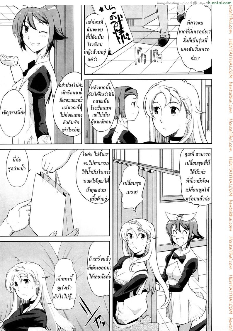 อ่านโดจิน โรงเรียนของเราน่าอยู่ 4 [Touge Hiro] Chotto Dake Mirai Gakuen Ni Youkoso | Welcome To Near-Future Academy Ch.4 หน้า 3