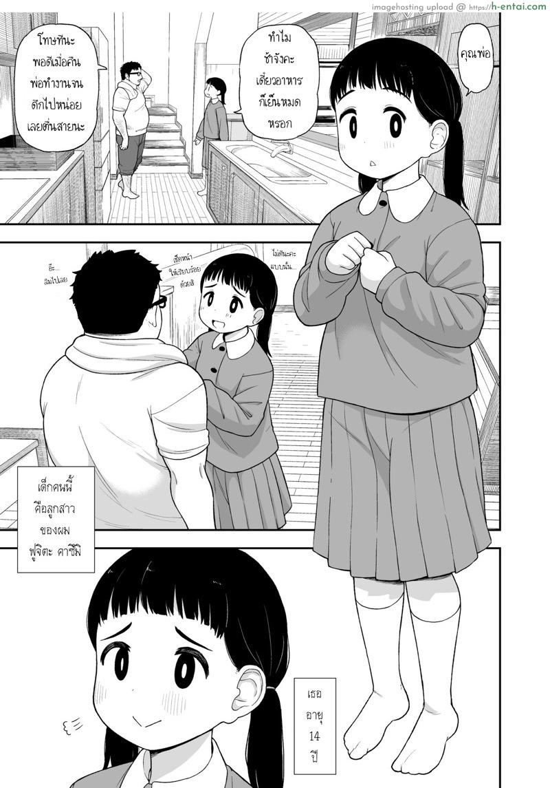 อ่านโดจิน เรื่องราวของ สาวน้อยผู้หญิงที่อยากเป็นมากกว่าลูกสาว (C96) [Tekokids (Leonard 16sei)] Jimi na Hitorimusume ga Tsuma no Kawari ni SeFri ni Natte kureta Hanashi หน้า 4