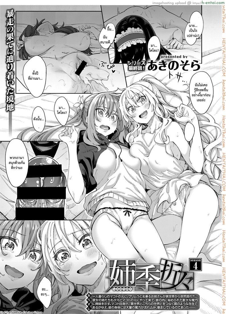 ฮาเร็มสาวต่างโลก 4 [Akino Sora] Shiki Oriori Ch.4