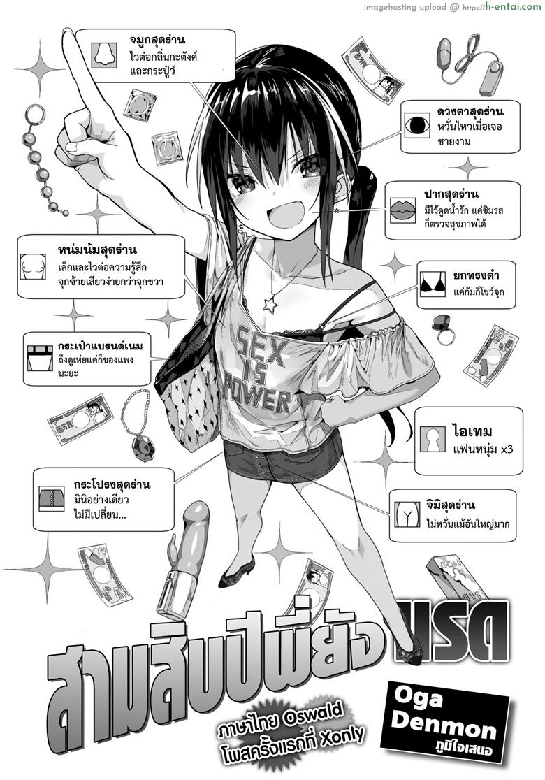 สามสิบปีพี่ยังแรด [Ogadenmon] AroThir Kuso Bitch No Bouken
