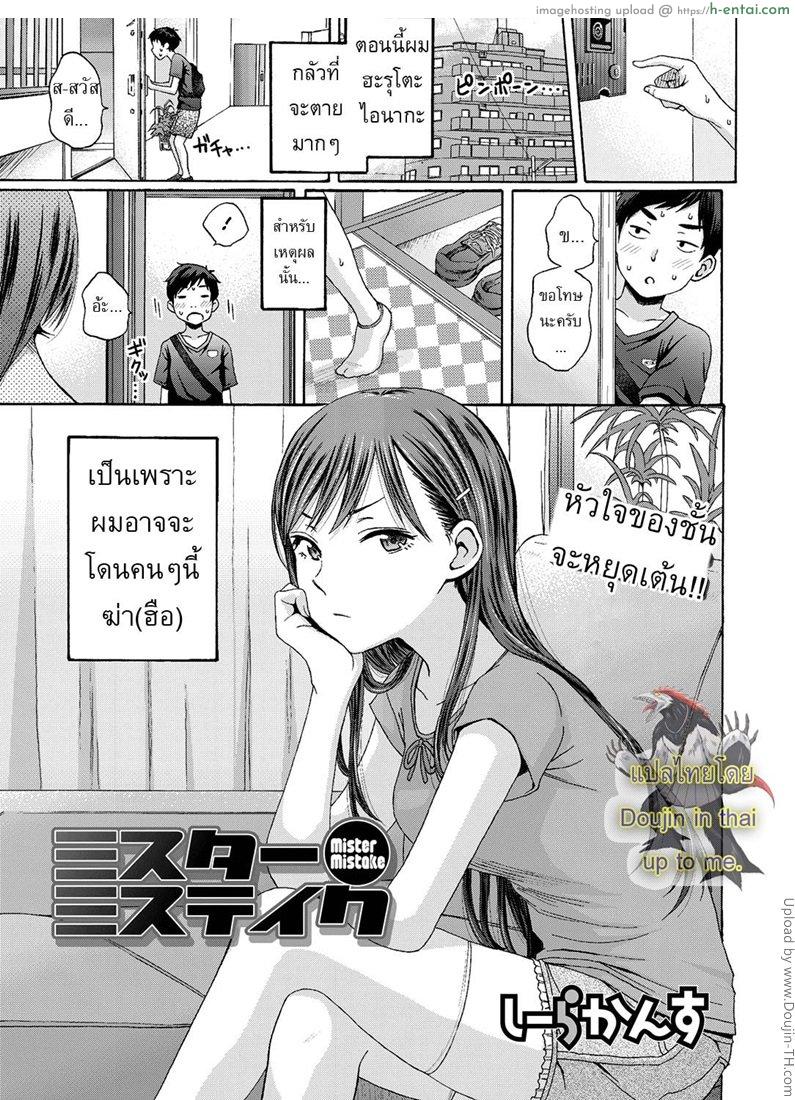 แอบเคลมพี่สาวเพื่อน [Coelacanth] Mister Mistake