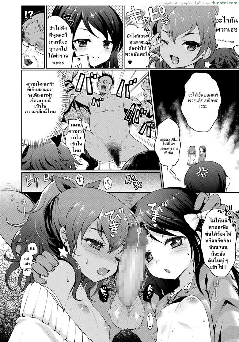 อ่านโดจิน ถ้าลุงแน่อย่าแพ้โลลิ [Kumao Mofumofu] Tenchuu! Tanetsuke Oji-san (COMIC saseco Vol. 2) หน้า 2