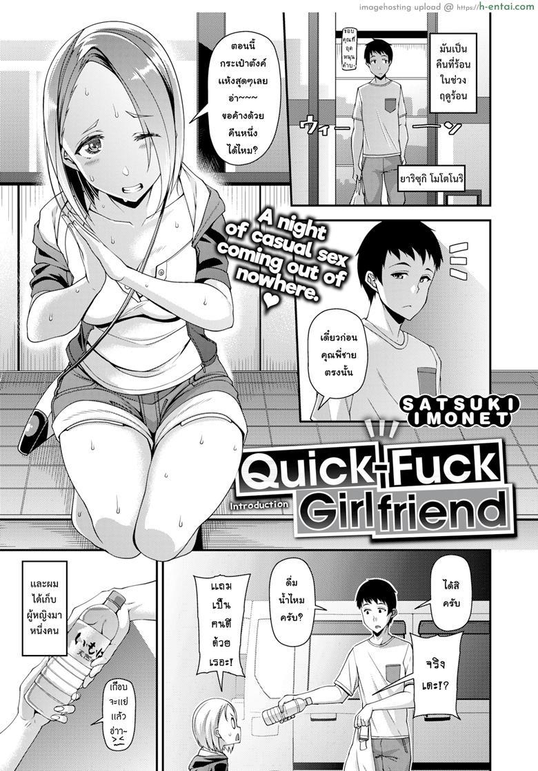 ไม่ว่าใครก็อยากได้ [Satsuki Imonet] Quick-Fuck Girlfriend Introduction (COMIC Shitsurakuten 2018-11)