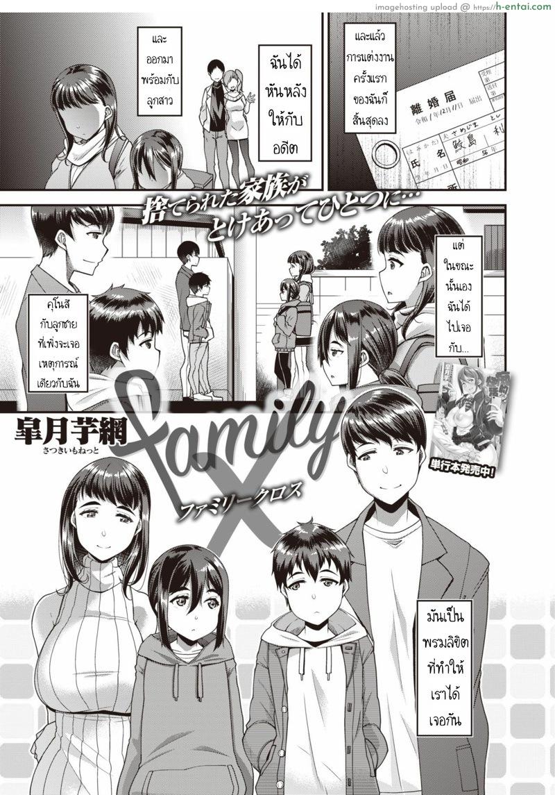 ครอบครัวพันธ์ x [Satsuki Imonet] Family X (COMIC Shitsurakuten 2020-06)