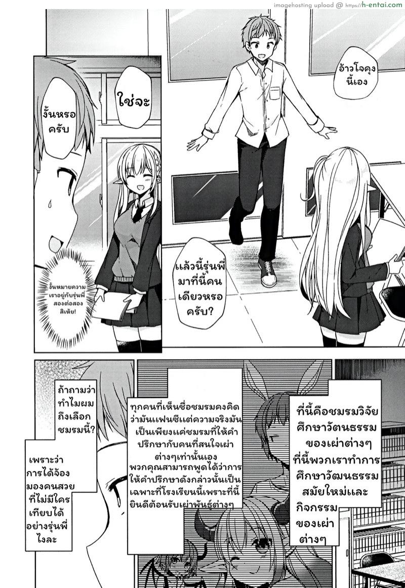 อ่านโดจิน การแลกเปลี่ยนวัฒนธรรม (C97) [moriQ (Mori Airi)] Fujun Ishu Kouyuu Ore to Elf Senpai no Love Love Saimin Seikatsu หน้า 3