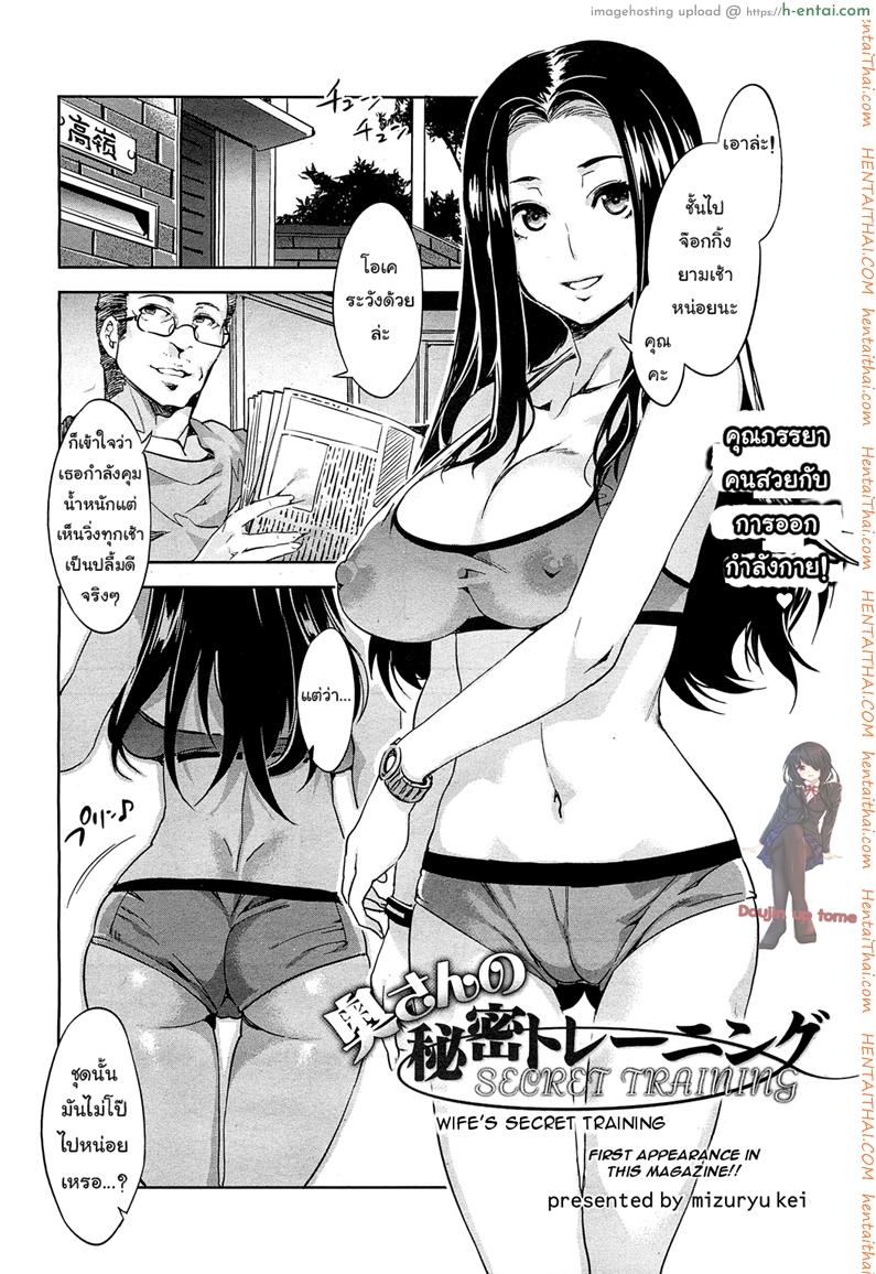 วิ่งแบบนี้ ไม่มีผอม [Mizuryu Kei] Okusan no Himitsu Training | Wife’s Secret Training (COMIC HOTMiLK 2013-02)