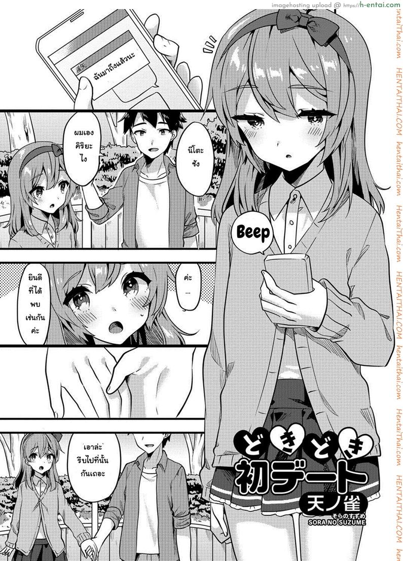 รักที่ใช่ ไม่แบ่งแยก [Sora no Suzume] Doki Doki Hatsu Date (Gekkan Web Otoko no Ko-llection! S Vol. 24)