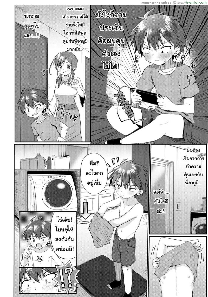 อ่านโดจิน ถ้าโดนกระตุ้น เดี๋ยวดุ้นโผล่นะ [Peko Renmei (Aquajet Kosuke)] Futanari no Onee-chan ni Shasei Kanri Sarete Gyaku Anal Saretemasu! หน้า 3