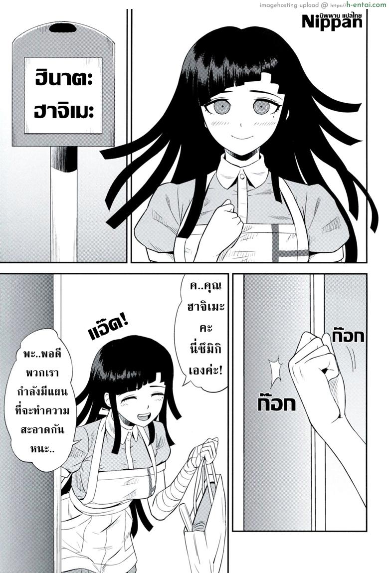อ่านโดจิน ไม่ล็อคประตูได้ปู้ยี่ปู้ยำสาว (COMIC1☆7) [Niji wo Machinagara (Biwa)] Kanjou Oklahoma Mixer (Super Danganronpa 2) หน้า 3