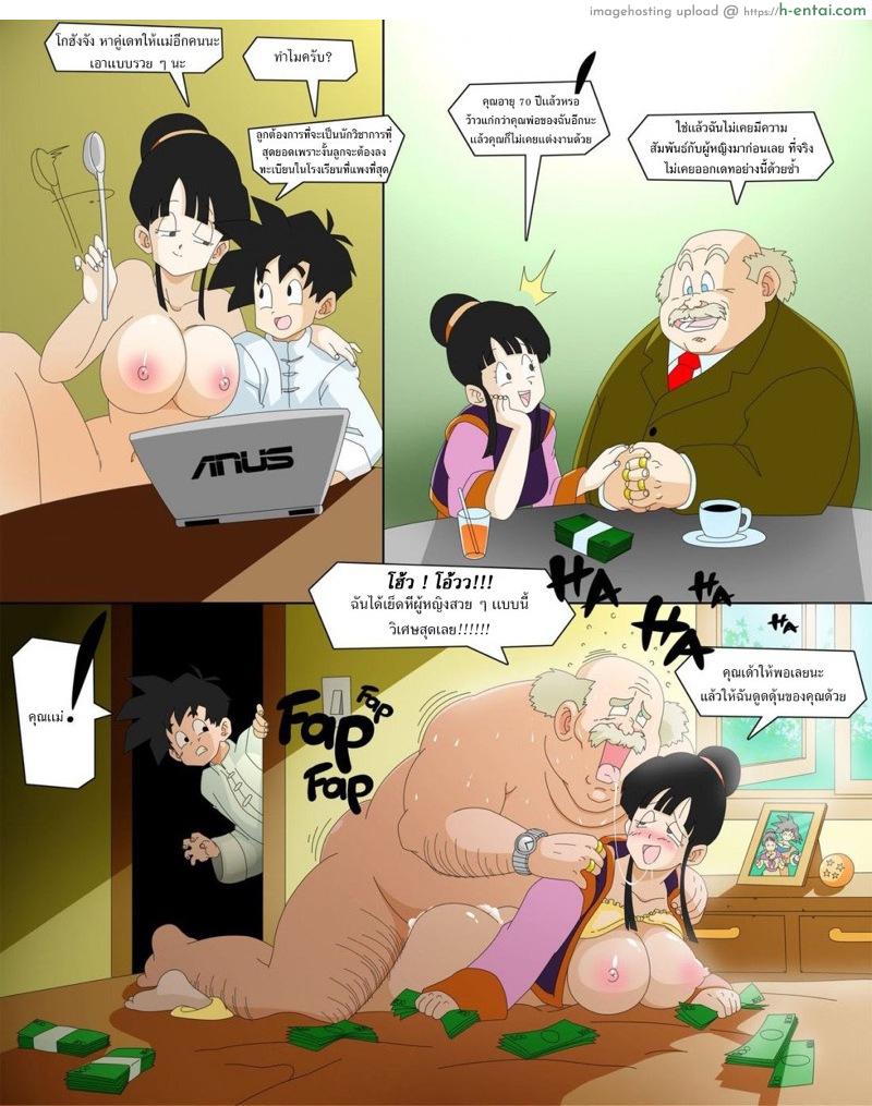 อ่านโดจิน สุดยอดคุณเเม่ [Botbot] Dragon Ball Yamete: Best Mom หน้า 2