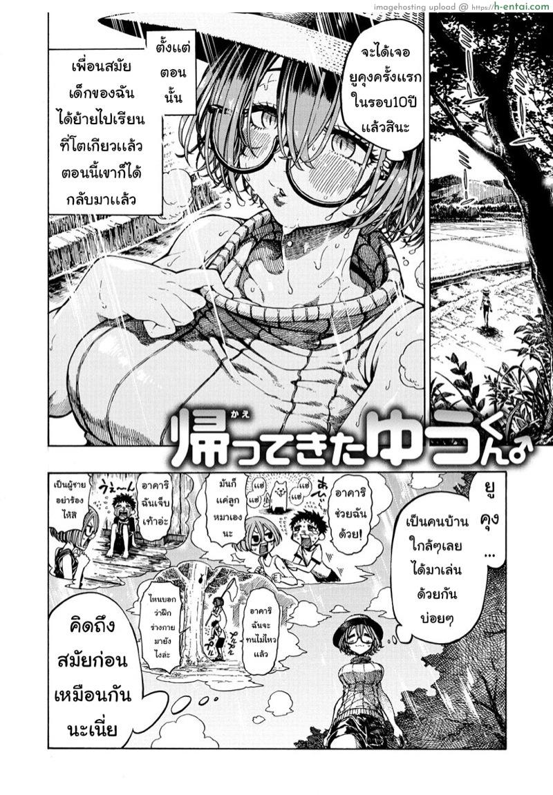 อ่านโดจิน เพื่อนสมัยสาวน้อย สเปคฉันเลย [Hirune] Icchuuya Ch.2 หน้า 2