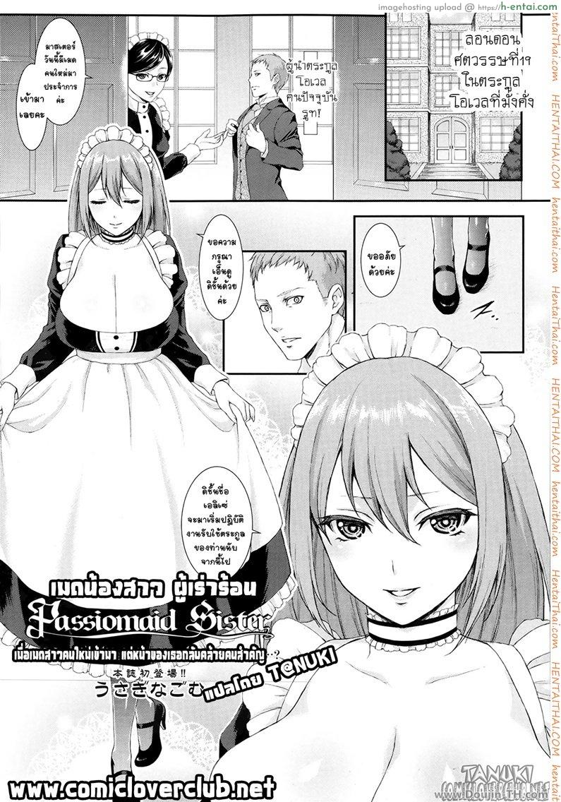 เมดน้องสาว ผู้เร่าร้อน [Usagi Nagomu] Passiomaid Sister (Comic Tenma 2013-06)