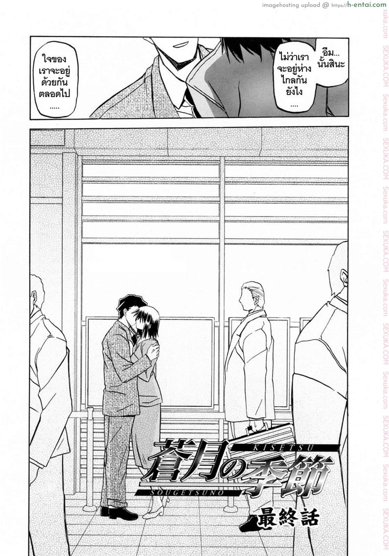 อ่านโดจิน รักผิดทาง 13 จบ [Sanbun Kyoden] Sougetsu no Kisetsu | Season of Sougetsu Ch.13 หน้า 2