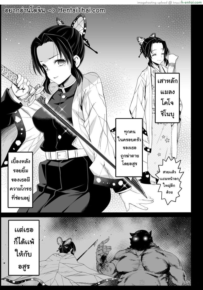 อ่านโดจิน ไร้ดาบ ไร้ทางต้าน [Eromazun (Ma-kurou)] Kochou Shinobu Kan ~Neteiru Aida ni Ossan Oni ni Okasareru~ | RAPE OF DEMON SLAYER 2 (Kimetsu no Yaiba) – 1 หน้า 2