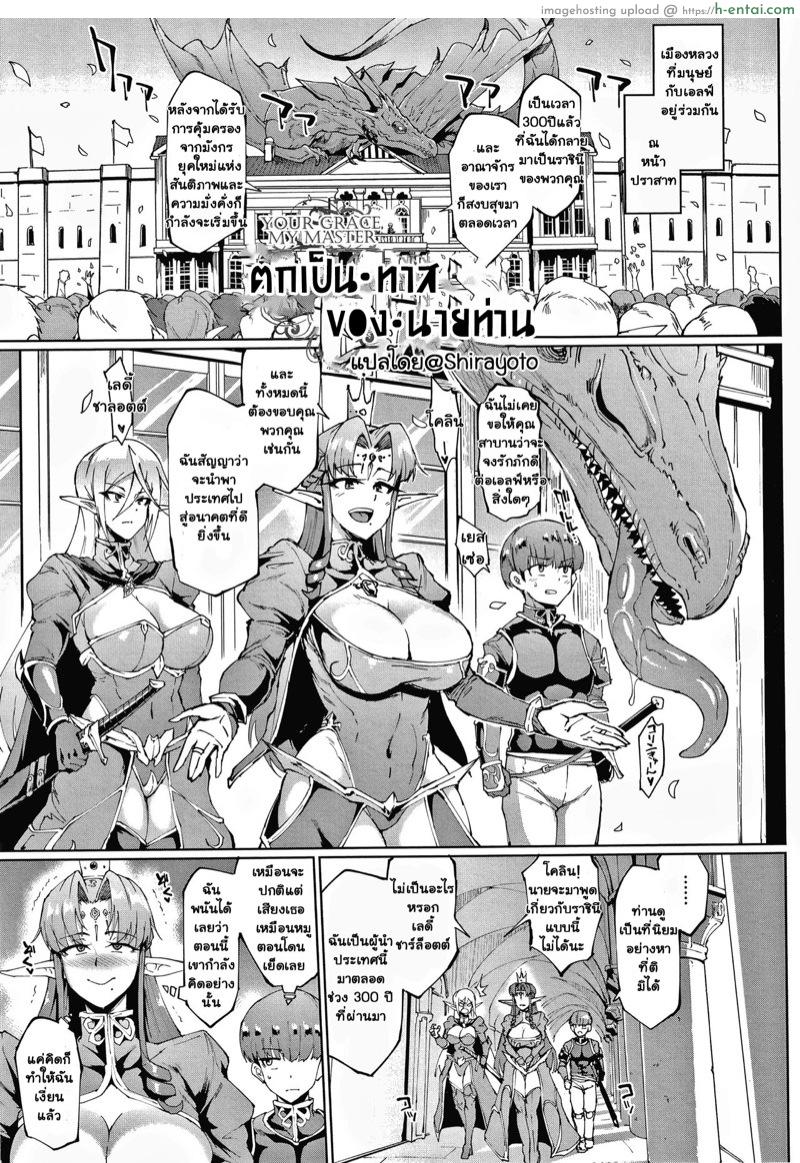 ทาสพันปี 4 – ตกเป็นทาส ของนายท่าน [Fan no Hitori] Sennen Reijou ~My Lady, My Master~ Ch.4