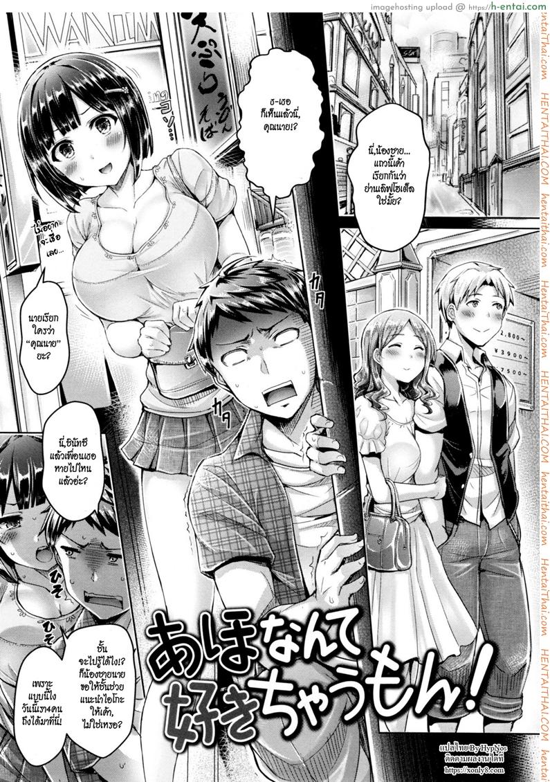 ถึงบื้อแต่ก็รัก [Okumoto Yuuta] Aho Nante Suki Chaumon! | I Don’t Like Idiots! (Koizome Marking)