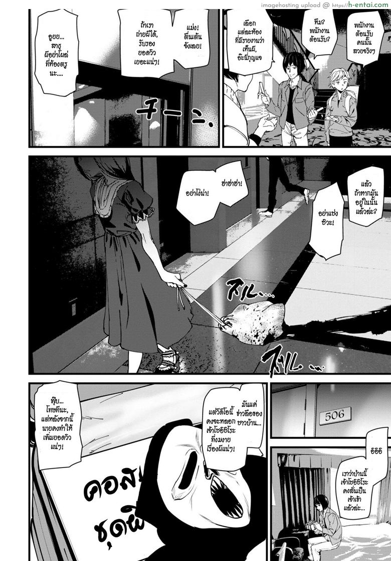 อ่านโดจิน โรงแรมผีสิง [Ashiomi Masato] We Stayed at a Ghost Hotel (Comic Kairakuten 2019-01) หน้า 2