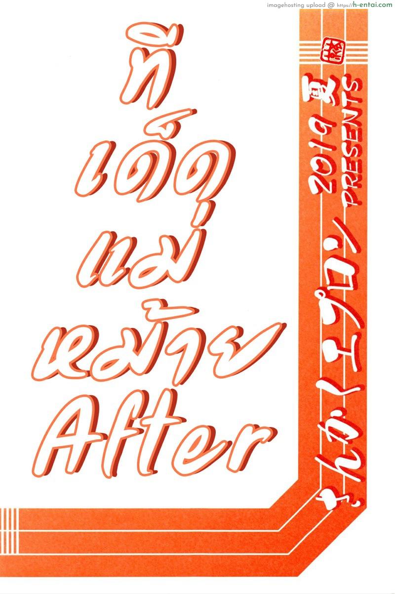 อ่านโดจิน ทีเด็ดแม่หม้าย – หลังจากนั้น (C96) [Sankaku Apron (Sanbun Kyoden, Umu Rahi)] Akebi no Mi – Fumiko AFTER หน้า 2