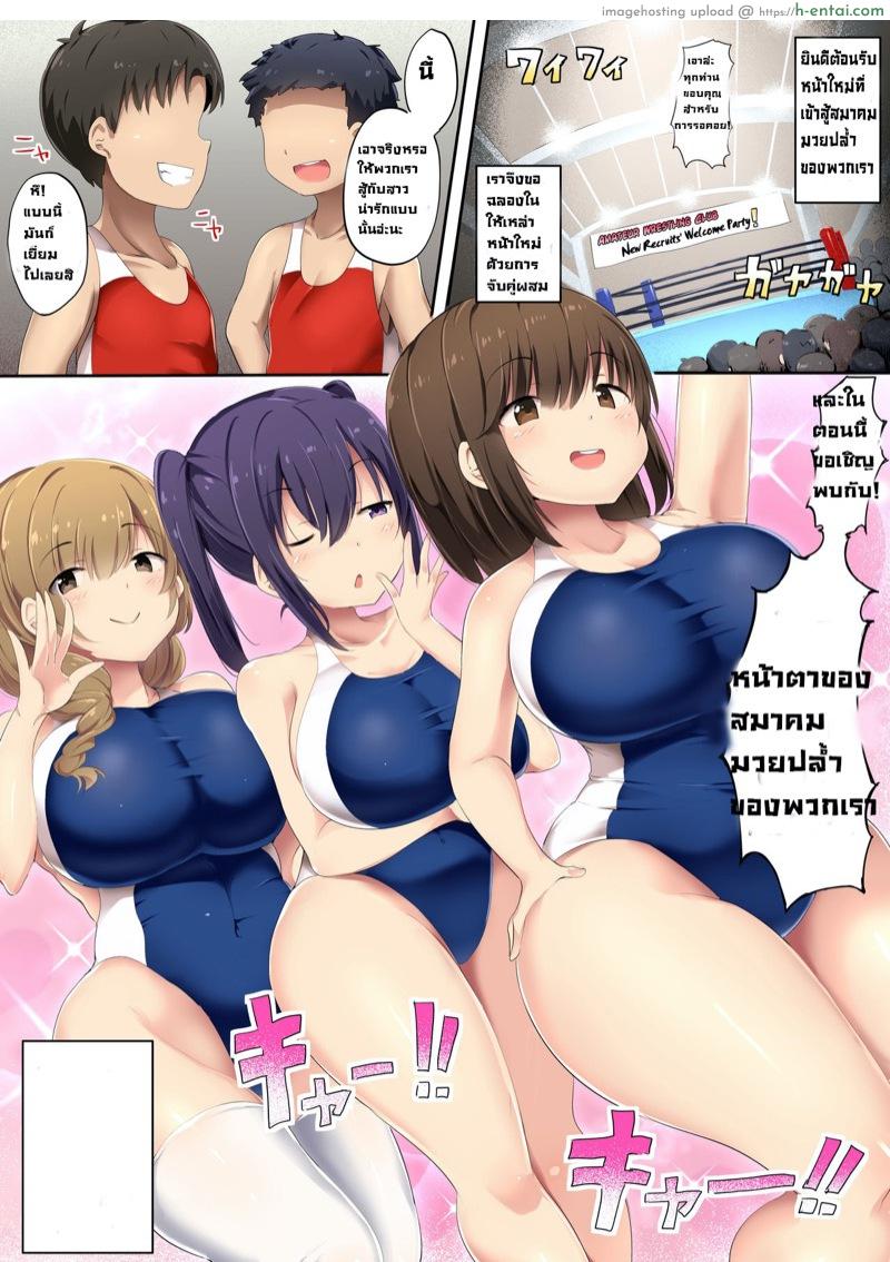 อ่านโดจิน สาวเป็นมวย สวยทุกคน [Atelier Maso (doskoinpo)] Otokonoko Kanzen Haiboku Manual ~AmaWres-bu Hen~ | Guide on How to Completely Defeat Boys ~Stories of the Amateur Wrestling Club~ หน้า 2