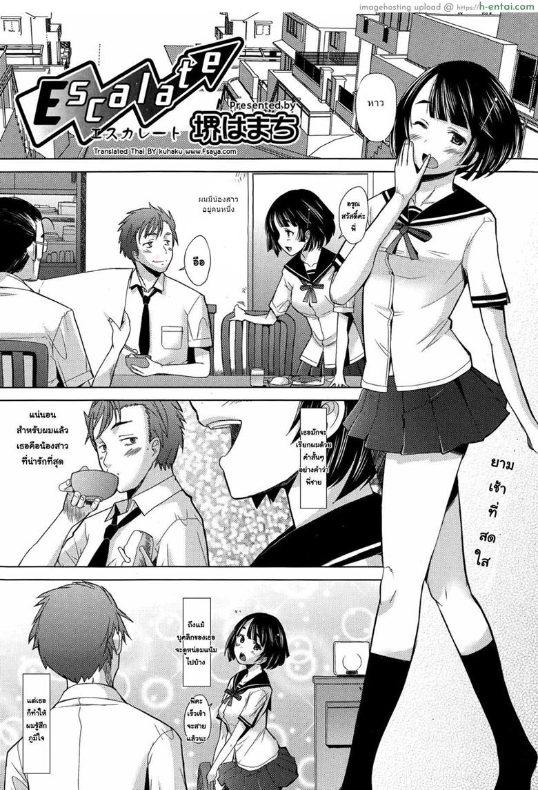 เสียวพอไหมคะพี่ [Sakai Hamachi] Escalate (COMIC Aun 2014-09)