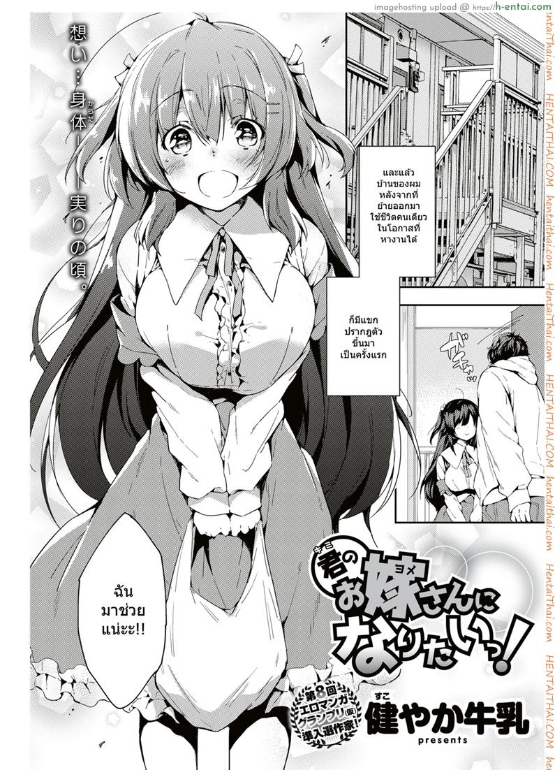 อยากเป็นภรรยาของนาย [Sukoyaka Gyuunyuu] Kimi no Oyomesan ni Naritai! (COMIC Kairakuten 2018-07)